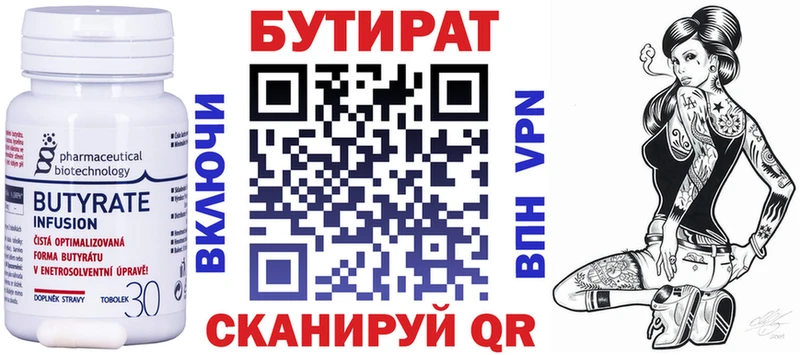 БУТИРАТ буратино  Краснокаменск 